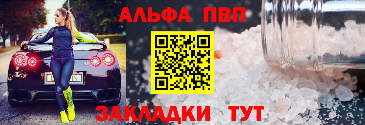Красноармейск  Alpha PVP СК  Вход с VPN  А ПВП  Alpha PVP СК 