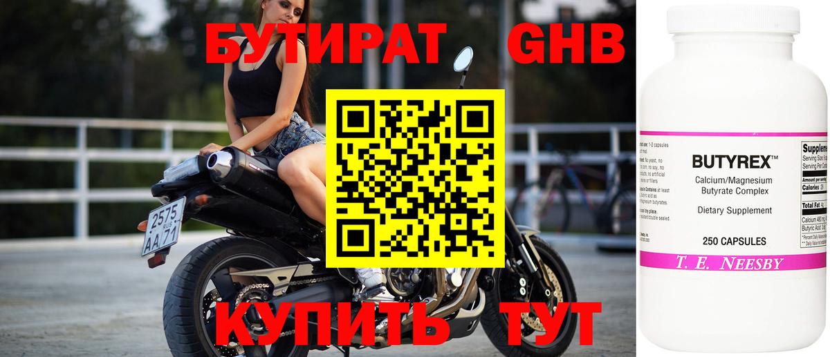 БУТИРАТ жидкий экстази Красноармейск