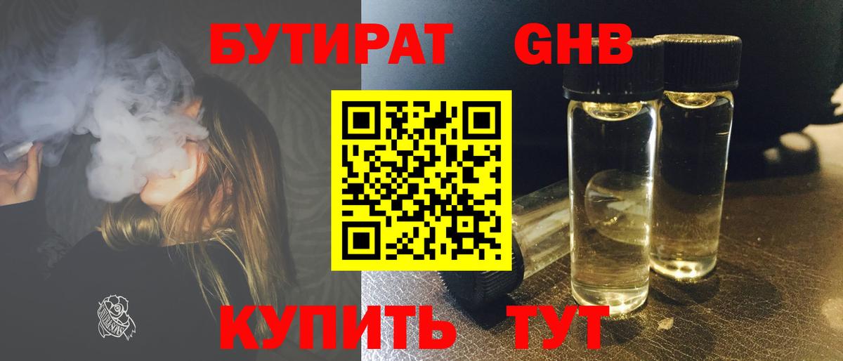 Красноармейск  БУТИРАТ 99%  Вход с VPN 