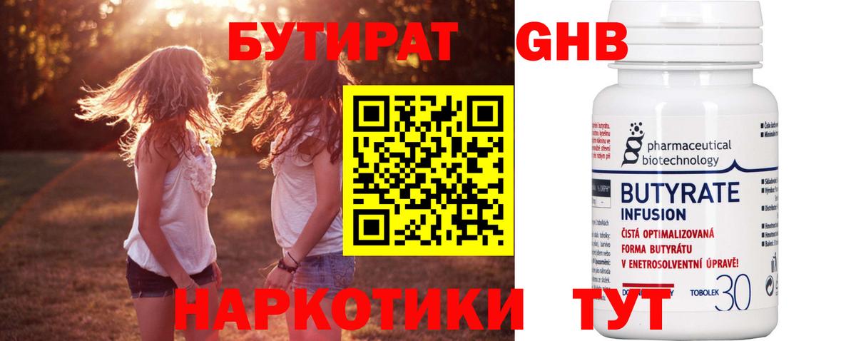 БУТИРАТ бутандиол Красноармейск
