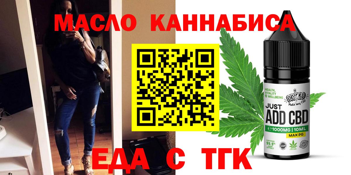 Еда ТГК конопля  Красноармейск 