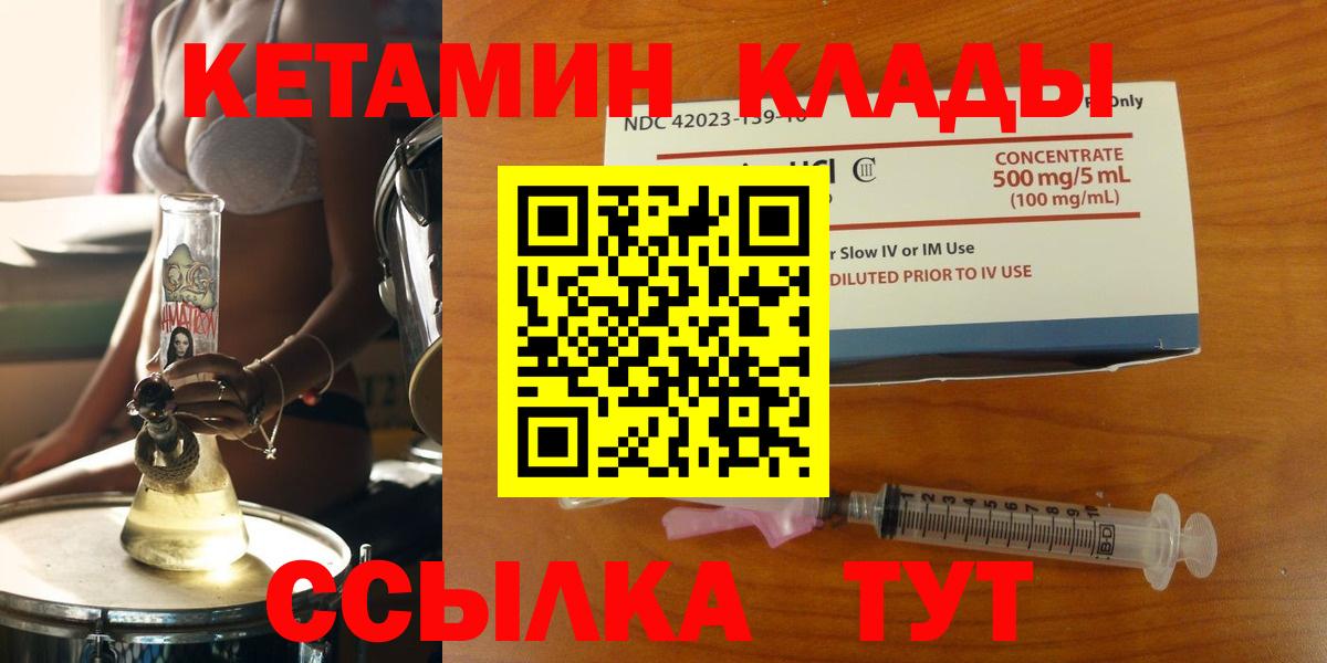 КЕТАМИН ketamine  Вход с VPN  kraken сайт  Красноармейск  Кетамин VHQ 