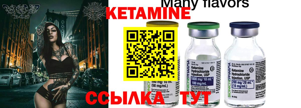 Кетамин ketamine Красноармейск