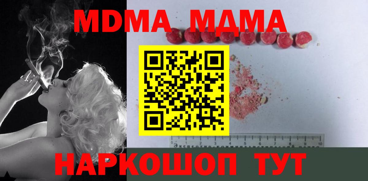 МДМА  MDMA кристаллы  Красноармейск  MDMA кристаллы 