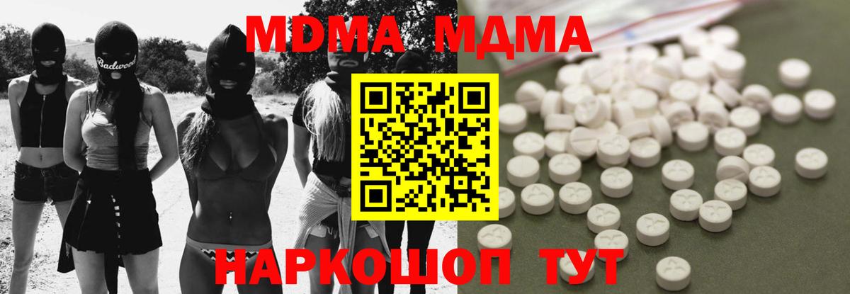 MDMA VHQ  МДМА молли  Вход с VPN  Красноармейск 