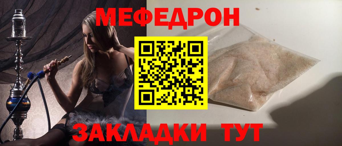 Меф мяу мяу  Меф  Мефедрон мука  Красноармейск 