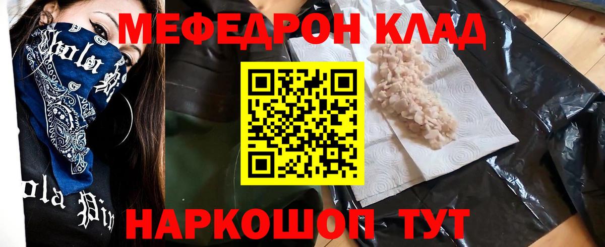 МЕФ кристаллы Красноармейск