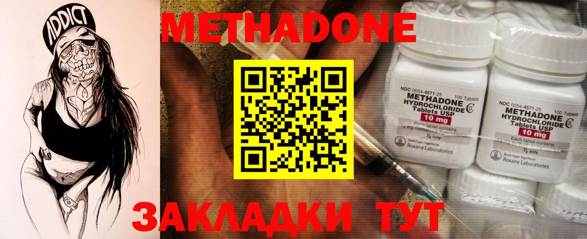Красноармейск  МЕТАДОН кристалл  Вход с VPN  Метадон белоснежный 
