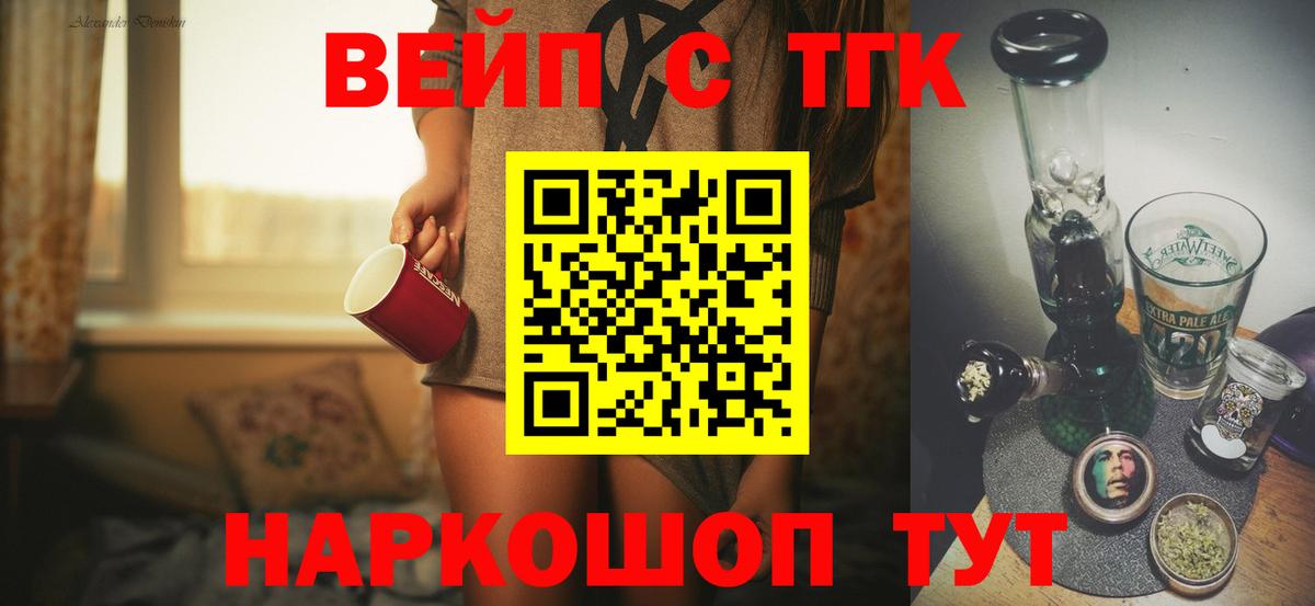ТГК вейп с тгк Красноармейск