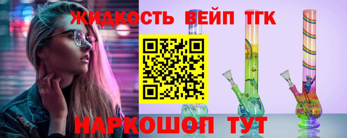 закладка  ТГК вейп  ТГК концентрат  Вход с VPN  Красноармейск 
